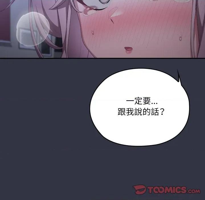 大企业里的小秘密 在大企业当废柴-在大企业当废柴 第77话 第148页