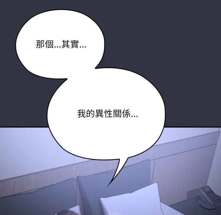大企业里的小秘密 在大企业当废柴-在大企业当废柴 第77话 第149页