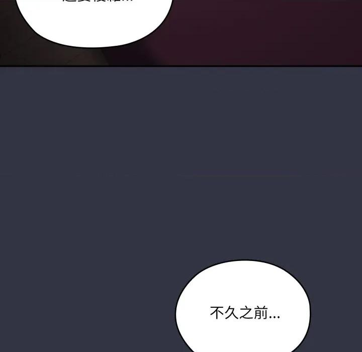 大企业里的小秘密 在大企业当废柴-在大企业当废柴 第77话 第151页