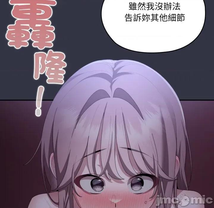 大企业里的小秘密 在大企业当废柴-在大企业当废柴 第77话 第155页