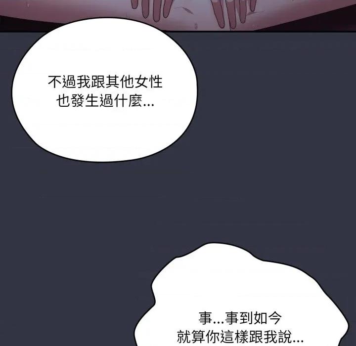 大企业里的小秘密 在大企业当废柴-在大企业当废柴 第77话 第157页