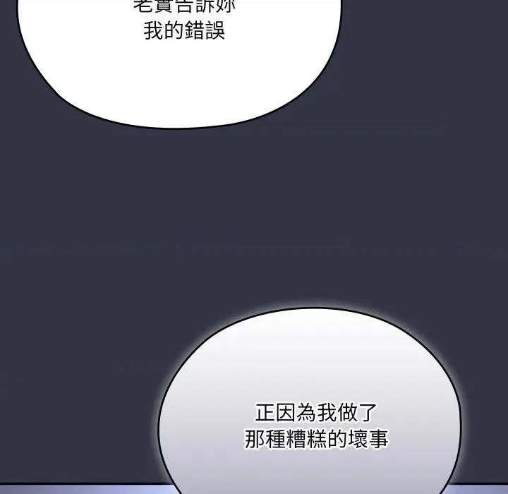 大企业里的小秘密 在大企业当废柴-在大企业当废柴 第77话 第167页