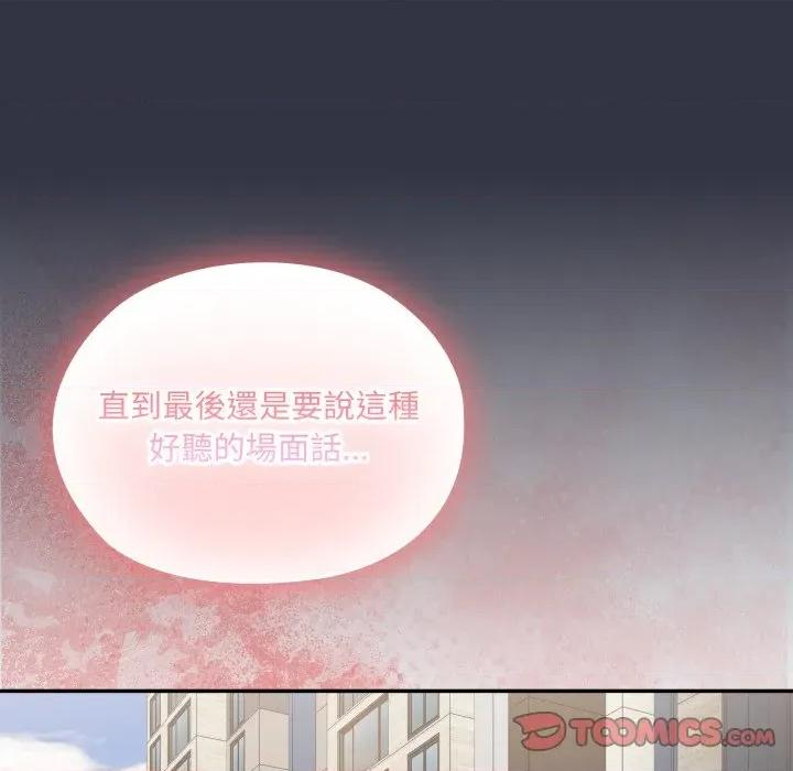 大企业里的小秘密 在大企业当废柴-在大企业当废柴 第77话 第196页