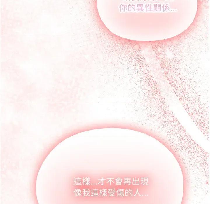 大企业里的小秘密 在大企业当废柴-在大企业当废柴 第77话 第198页