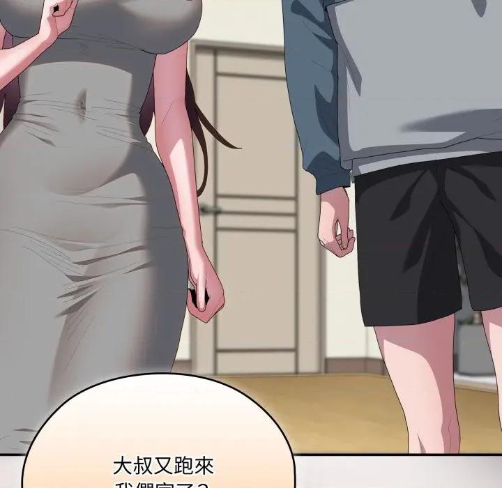 大企业里的小秘密 在大企业当废柴-在大企业当废柴 第77话 第202页