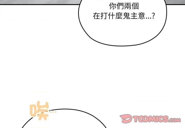 大企业里的小秘密 在大企业当废柴-在大企业当废柴 第78话 第4页