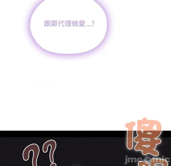 大企业里的小秘密 在大企业当废柴-在大企业当废柴 第78话 第20页