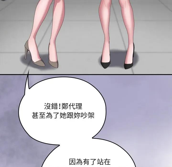 大企业里的小秘密 在大企业当废柴-在大企业当废柴 第78话 第46页