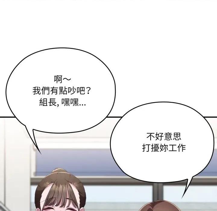 大企业里的小秘密 在大企业当废柴-在大企业当废柴 第78话 第54页