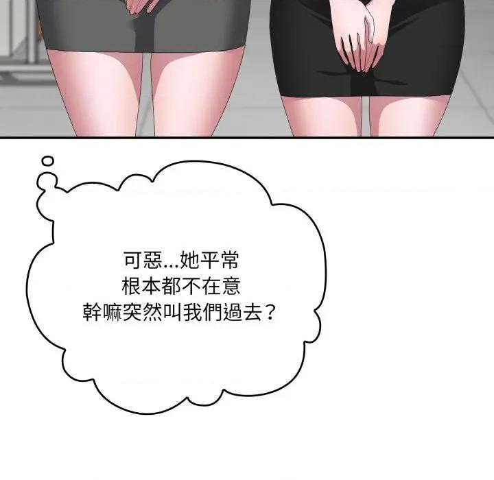 大企业里的小秘密 在大企业当废柴-在大企业当废柴 第78话 第56页