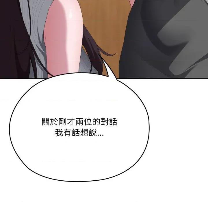 大企业里的小秘密 在大企业当废柴-在大企业当废柴 第78话 第62页