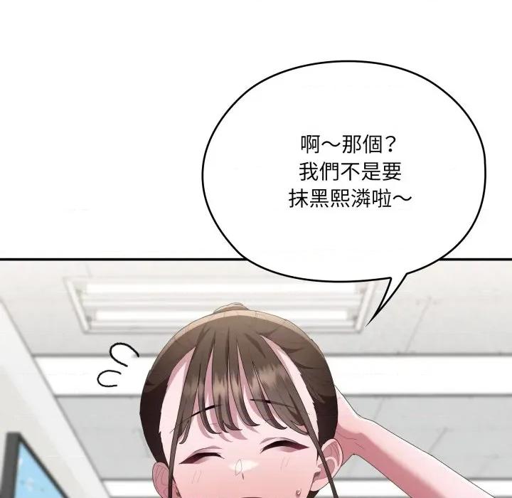 大企业里的小秘密 在大企业当废柴-在大企业当废柴 第78话 第63页