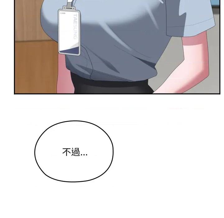 大企业里的小秘密 在大企业当废柴-在大企业当废柴 第78话 第72页