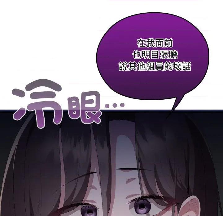 大企业里的小秘密 在大企业当废柴-在大企业当废柴 第78话 第73页