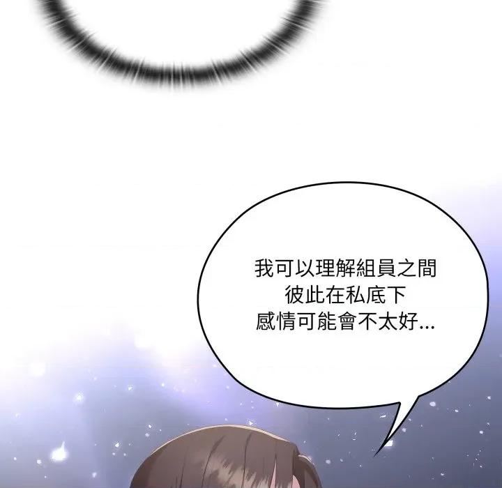 大企业里的小秘密 在大企业当废柴-在大企业当废柴 第78话 第79页