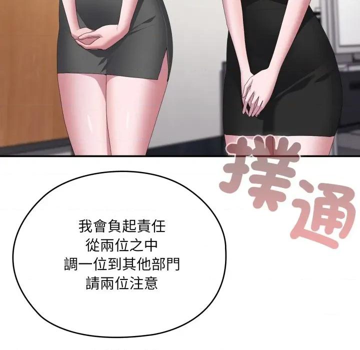 大企业里的小秘密 在大企业当废柴-在大企业当废柴 第78话 第84页