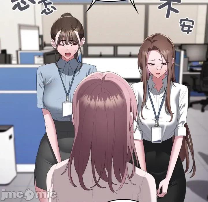 大企业里的小秘密 在大企业当废柴-在大企业当废柴 第78话 第95页