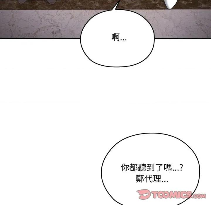 大企业里的小秘密 在大企业当废柴-在大企业当废柴 第78话 第112页