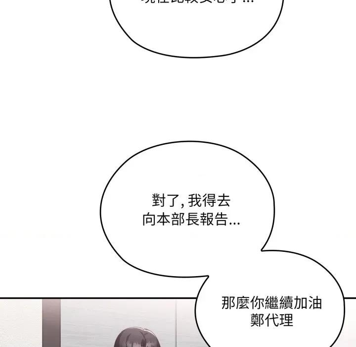 大企业里的小秘密 在大企业当废柴-在大企业当废柴 第78话 第117页