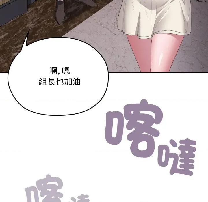 大企业里的小秘密 在大企业当废柴-在大企业当废柴 第78话 第119页