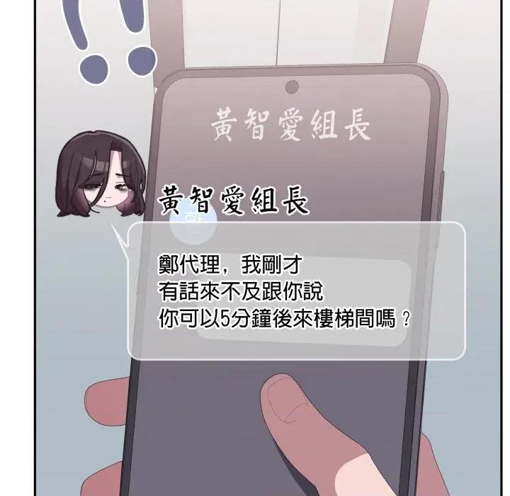 大企业里的小秘密 在大企业当废柴-在大企业当废柴 第78话 第127页