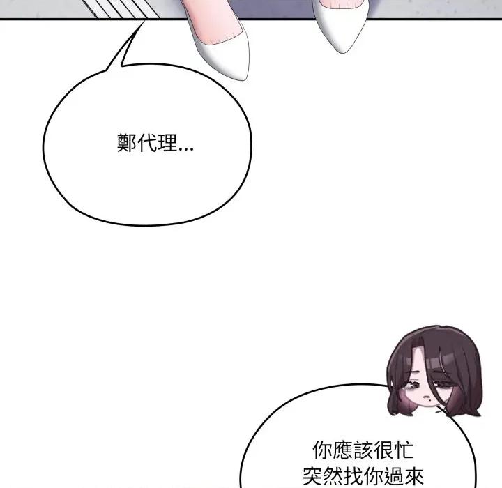大企业里的小秘密 在大企业当废柴-在大企业当废柴 第78话 第139页