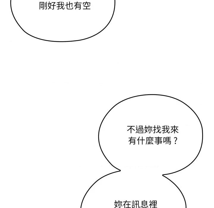 大企业里的小秘密 在大企业当废柴-在大企业当废柴 第78话 第141页