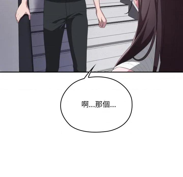 大企业里的小秘密 在大企业当废柴-在大企业当废柴 第78话 第143页