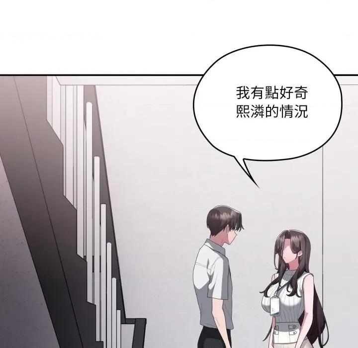 大企业里的小秘密 在大企业当废柴-在大企业当废柴 第78话 第144页