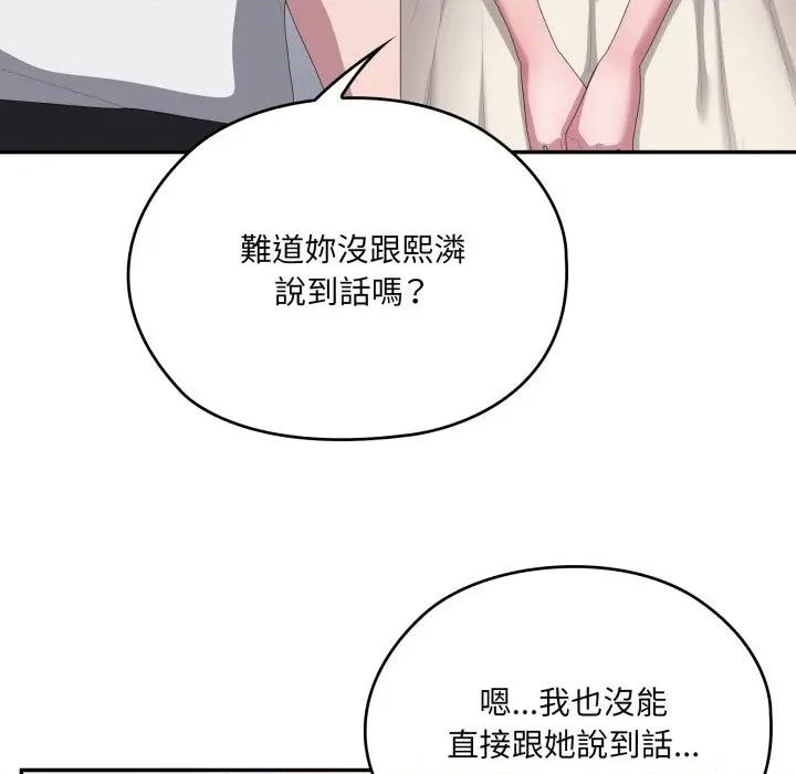大企业里的小秘密 在大企业当废柴-在大企业当废柴 第78话 第153页
