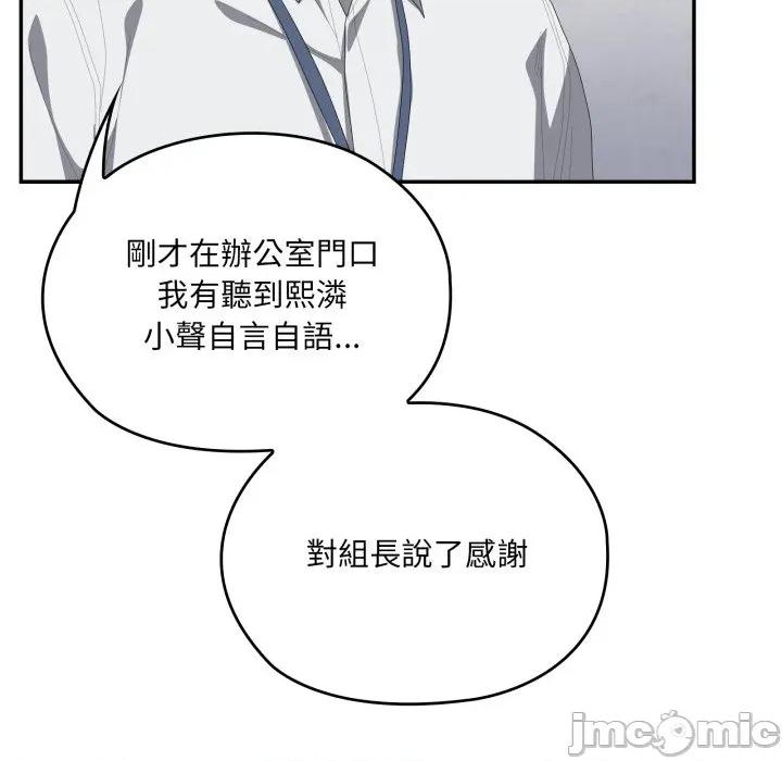 大企业里的小秘密 在大企业当废柴-在大企业当废柴 第78话 第155页
