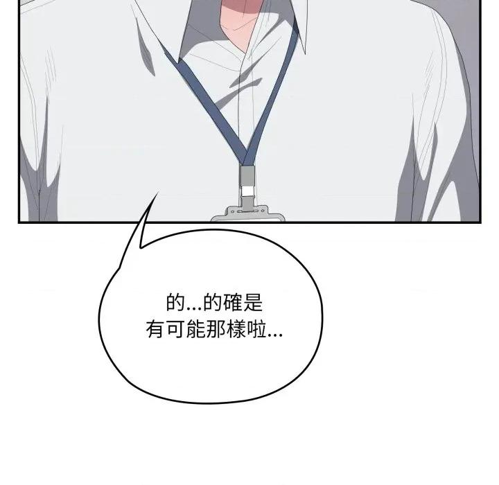 大企业里的小秘密 在大企业当废柴-在大企业当废柴 第78话 第162页