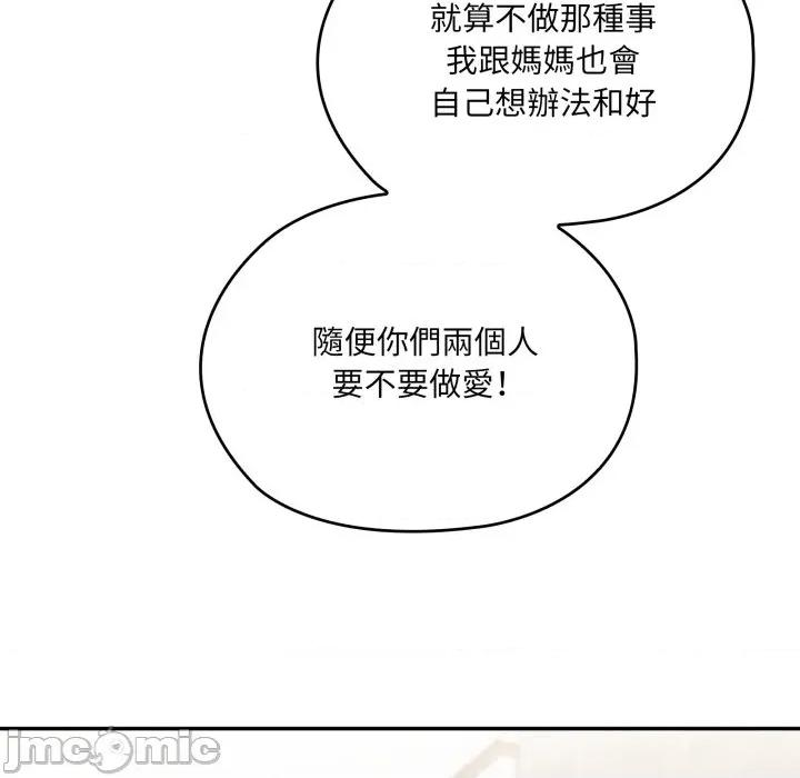 大企业里的小秘密 在大企业当废柴-在大企业当废柴 第78话 第190页