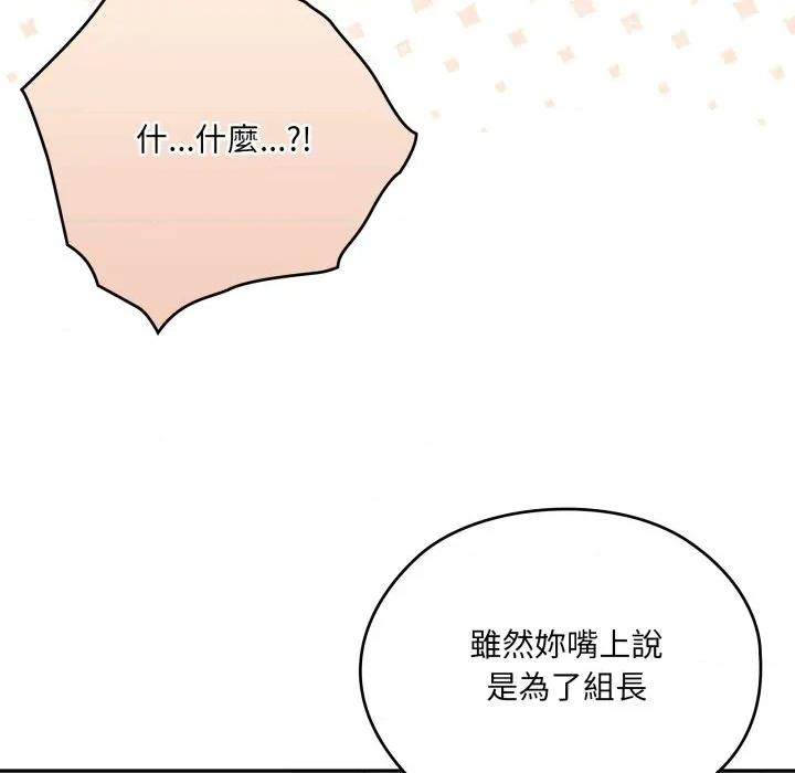 大企业里的小秘密 在大企业当废柴-在大企业当废柴 第78话 第197页