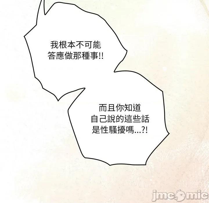 大企业里的小秘密 在大企业当废柴-在大企业当废柴 第78话 第205页