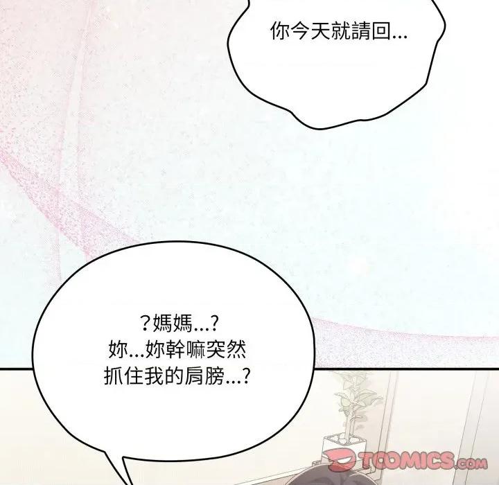 大企业里的小秘密 在大企业当废柴-在大企业当废柴 第78话 第208页