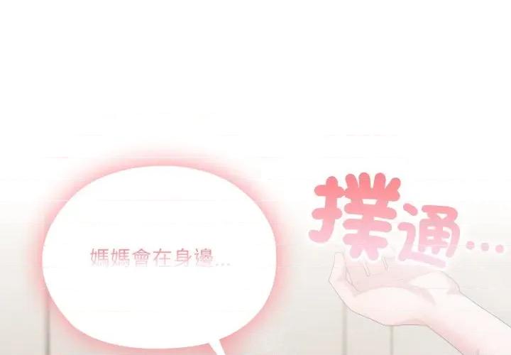 大企业里的小秘密 在大企业当废柴-在大企业当废柴 第79话 第3页