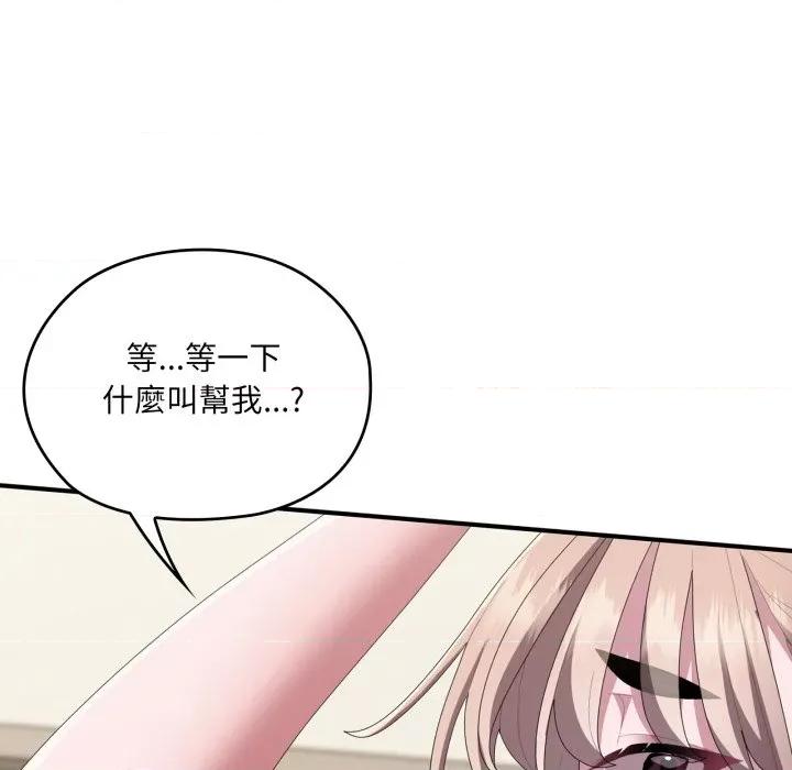 大企业里的小秘密 在大企业当废柴-在大企业当废柴 第79话 第9页