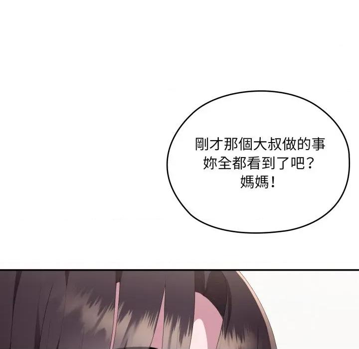 大企业里的小秘密 在大企业当废柴-在大企业当废柴 第79话 第32页