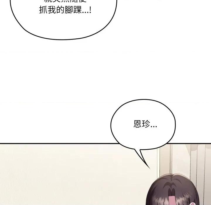 大企业里的小秘密 在大企业当废柴-在大企业当废柴 第79话 第34页