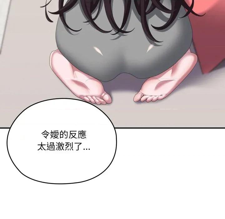 大企业里的小秘密 在大企业当废柴-在大企业当废柴 第79话 第43页