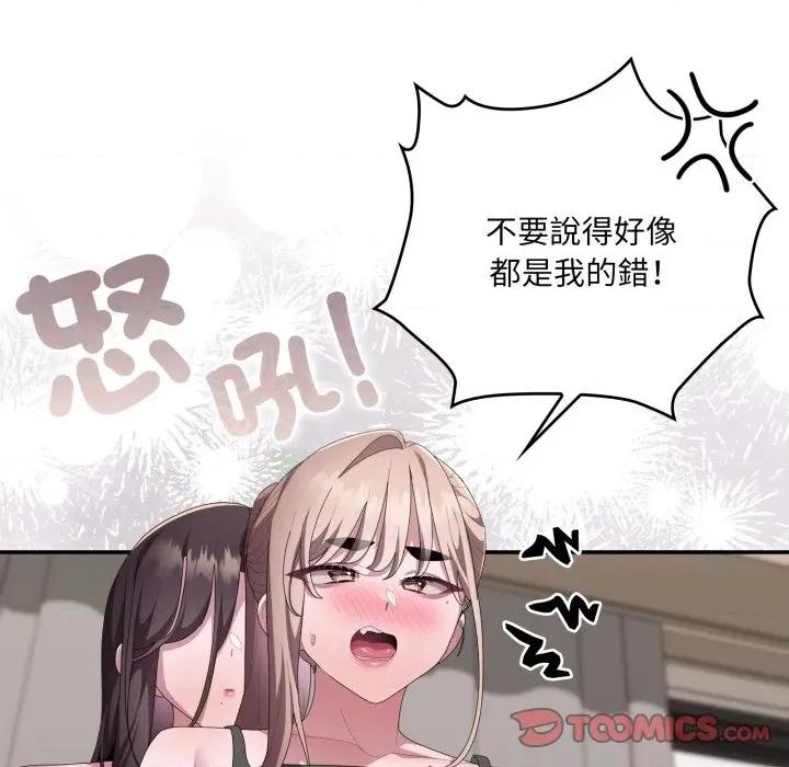 大企业里的小秘密 在大企业当废柴-在大企业当废柴 第79话 第44页