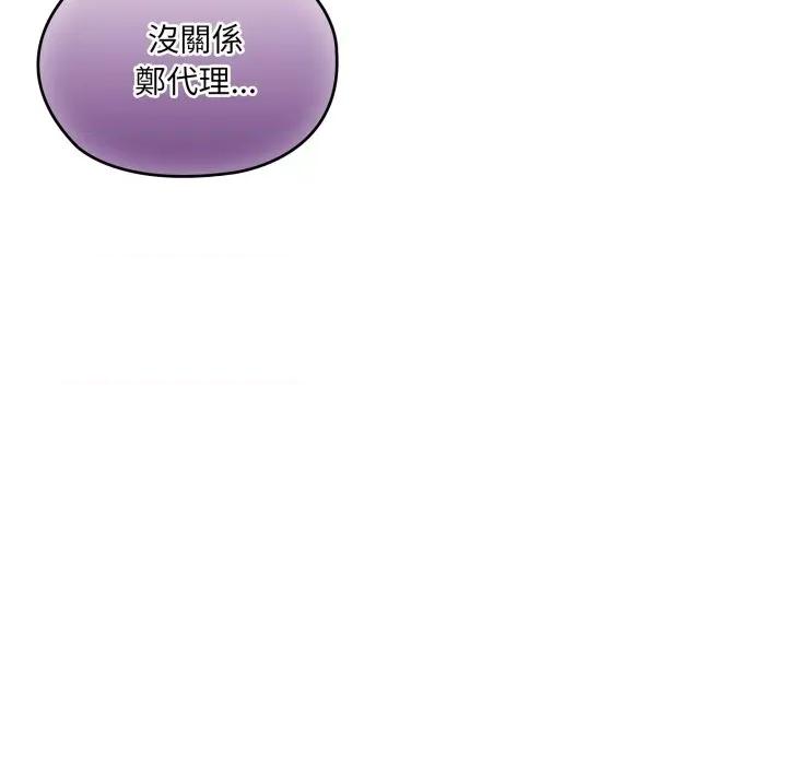 大企业里的小秘密 在大企业当废柴-在大企业当废柴 第79话 第46页