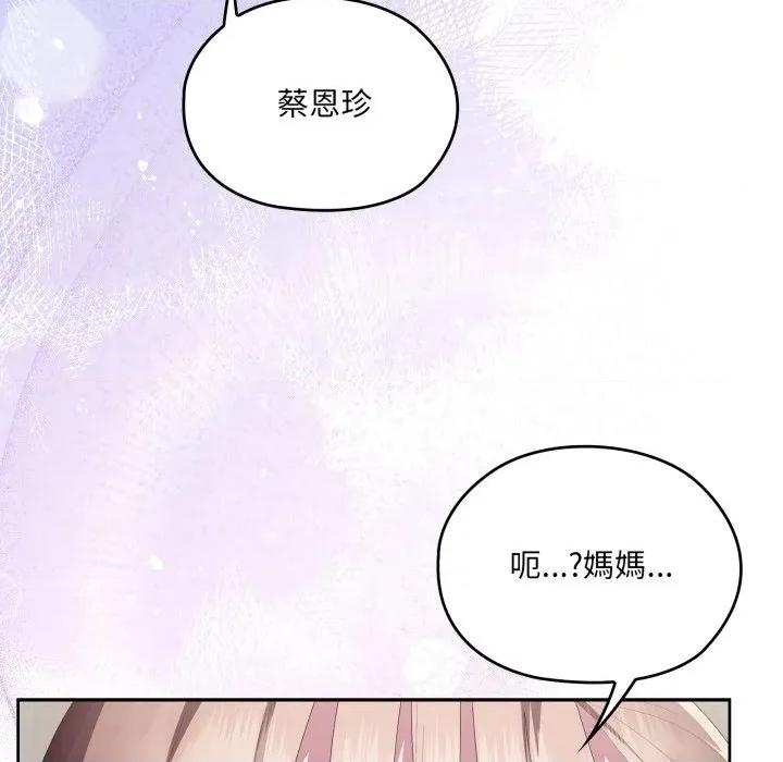 大企业里的小秘密 在大企业当废柴-在大企业当废柴 第79话 第51页
