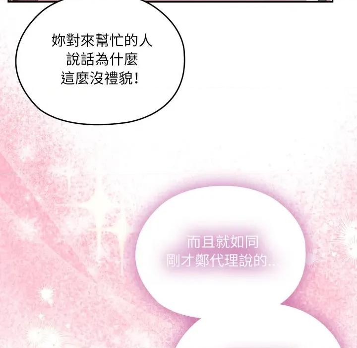 大企业里的小秘密 在大企业当废柴-在大企业当废柴 第79话 第53页