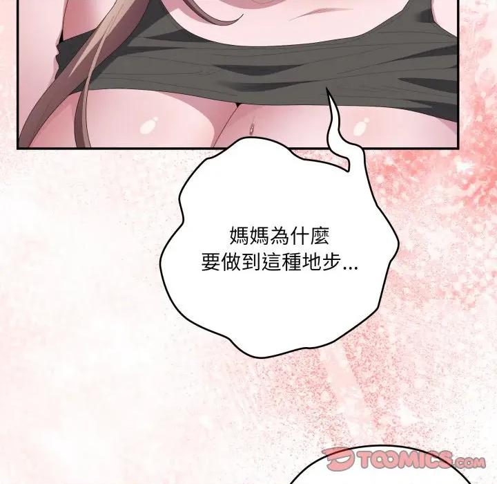 大企业里的小秘密 在大企业当废柴-在大企业当废柴 第79话 第68页