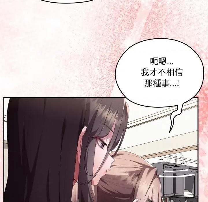 大企业里的小秘密 在大企业当废柴-在大企业当废柴 第79话 第71页