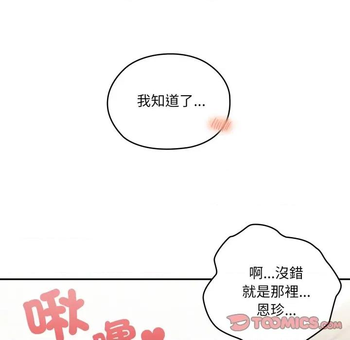 大企业里的小秘密 在大企业当废柴-在大企业当废柴 第79话 第108页