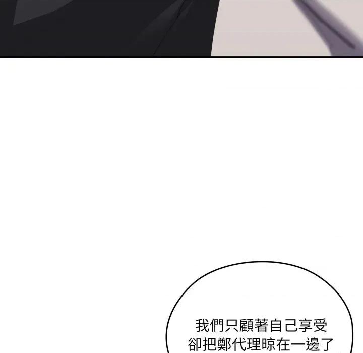 大企业里的小秘密 在大企业当废柴-在大企业当废柴 第79话 第117页