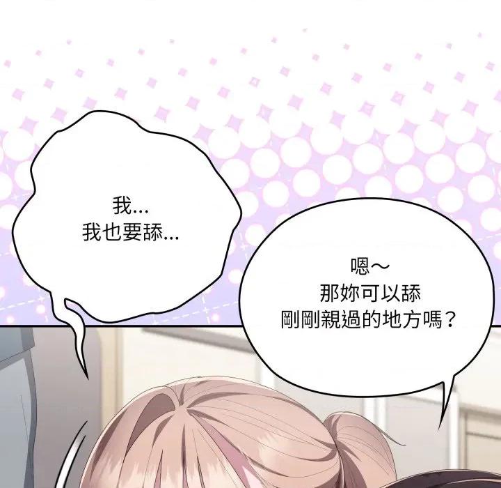 大企业里的小秘密 在大企业当废柴-在大企业当废柴 第79话 第138页